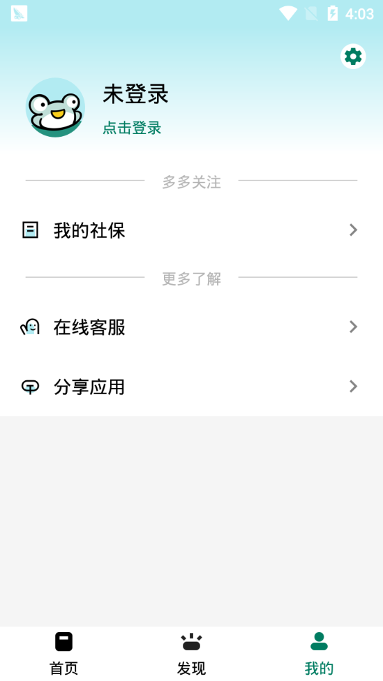 社保蛙手机软件app截图