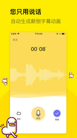 倒鸭子手机软件app截图