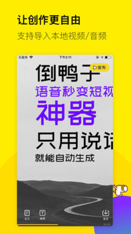 倒鸭子手机软件app截图