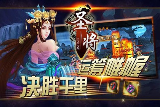 圣将Online手游app截图