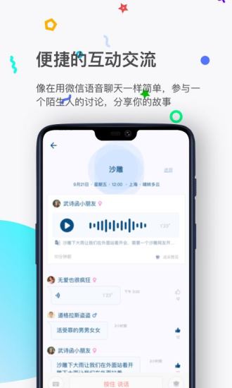 熊洞语音手机软件app截图