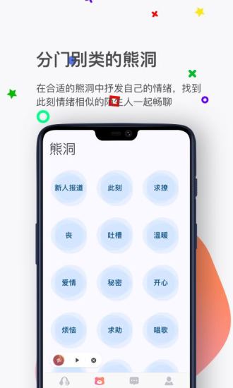 熊洞语音手机软件app截图