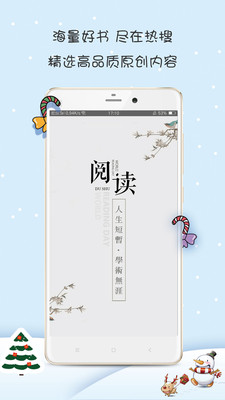 热搜小说手机软件app截图