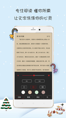 热搜小说手机软件app截图