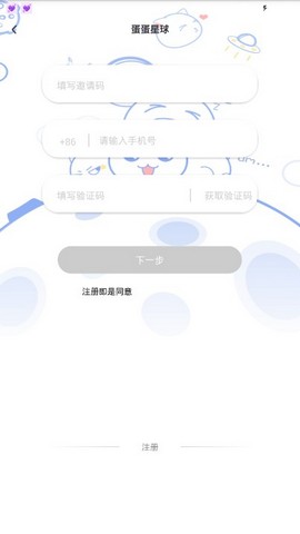 蛋蛋星球手机软件app截图