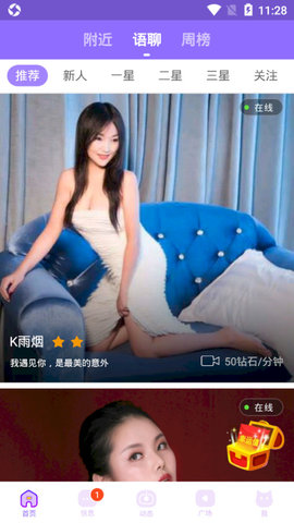 美人暧聊手机软件app截图