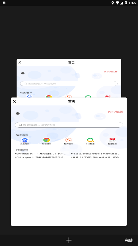 环宇宇浏览器手机软件app截图