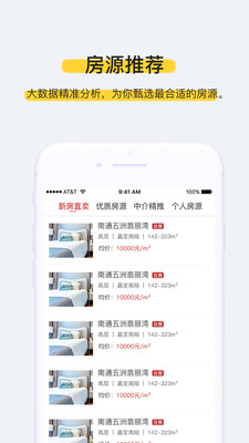 贵上房手机软件app截图