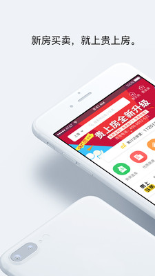 贵上房手机软件app截图