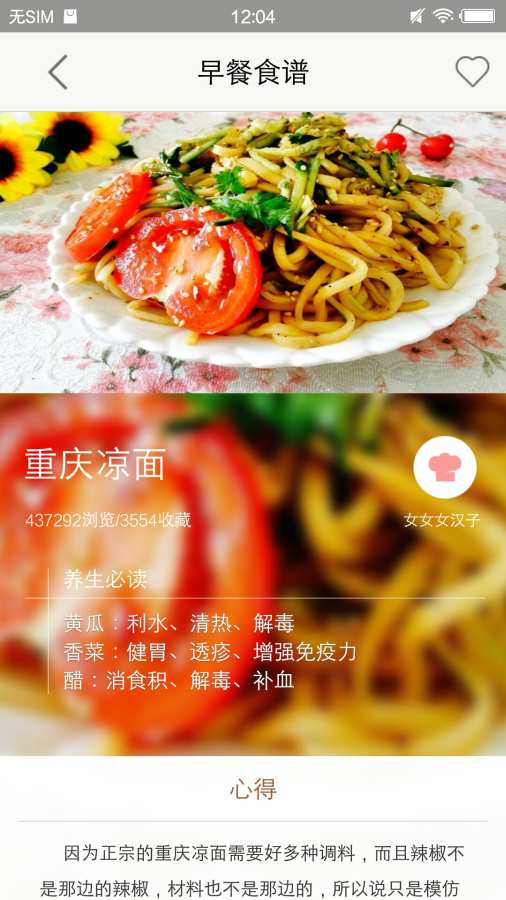 兼职菜谱手机软件app截图