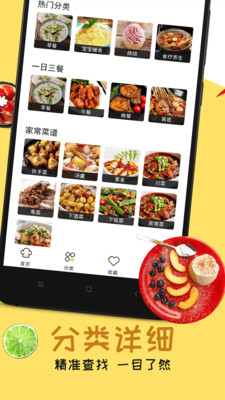 每日菜谱手机软件app截图