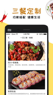 每日菜谱手机软件app截图