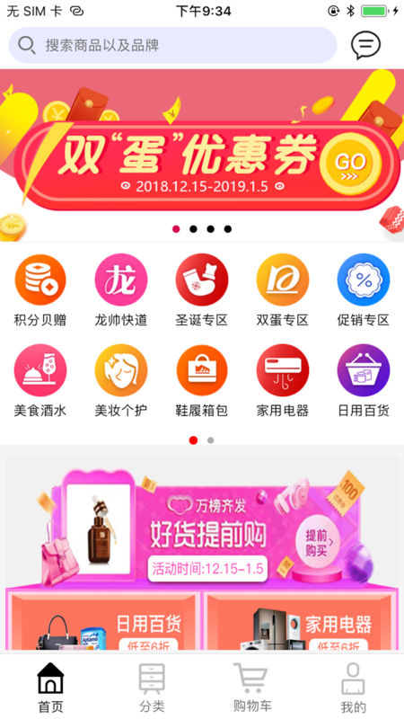 易贝购手机软件app截图