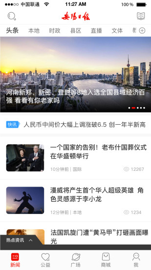 安阳日报手机软件app截图