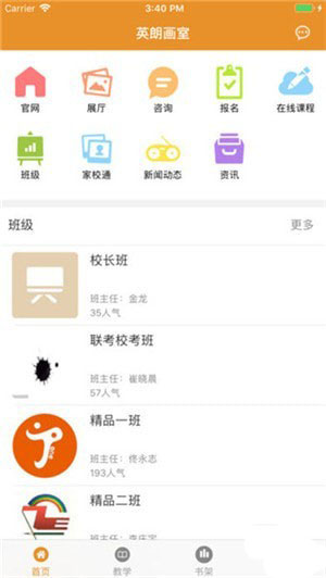 英朗画室手机软件app截图