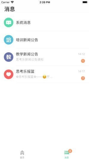 思考乐老师手机软件app截图