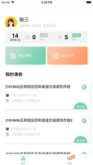 思考乐老师手机软件app截图