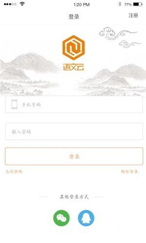 语文云手机软件app截图