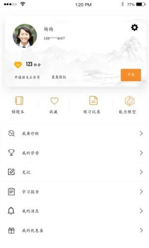 语文云手机软件app截图