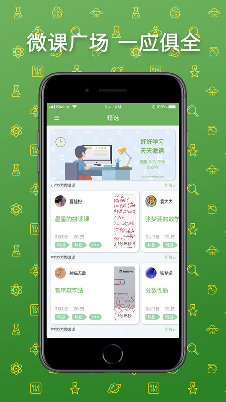 天天微课手机软件app截图