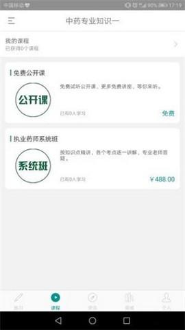 药题库手机软件app截图