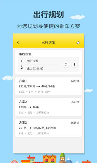 帮帮公交手机软件app截图