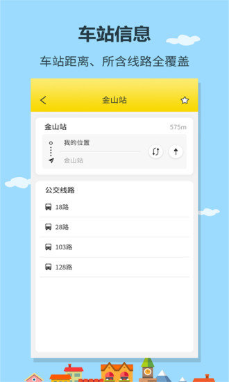 帮帮公交手机软件app截图