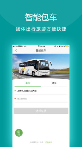 田田巴士手机软件app截图