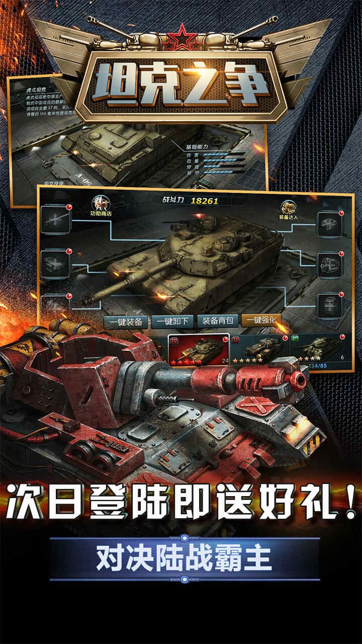 坦克之争 果盘版手游app截图