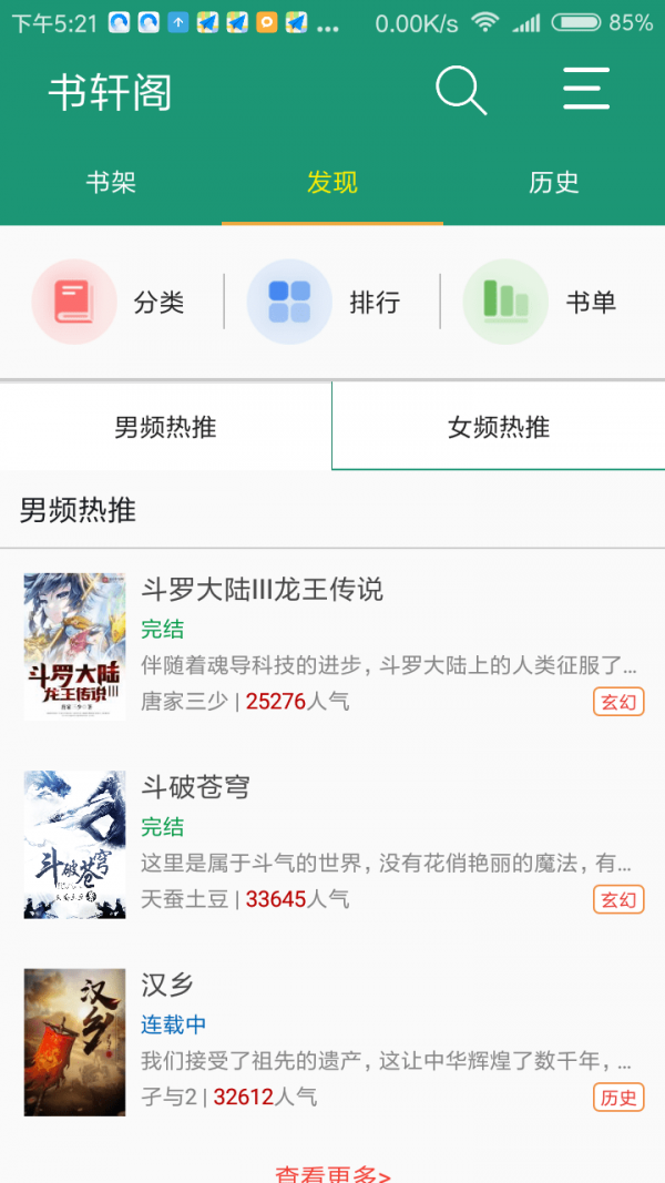 书轩阁手机软件app截图