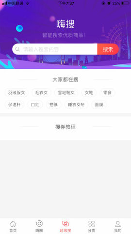 嗨好货手机软件app截图