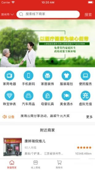 淮海云商手机软件app截图