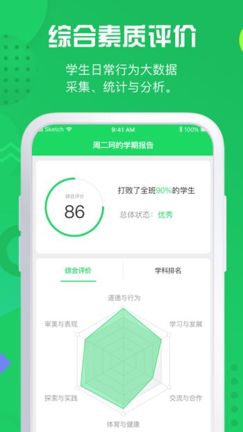 神奇课堂手机软件app截图