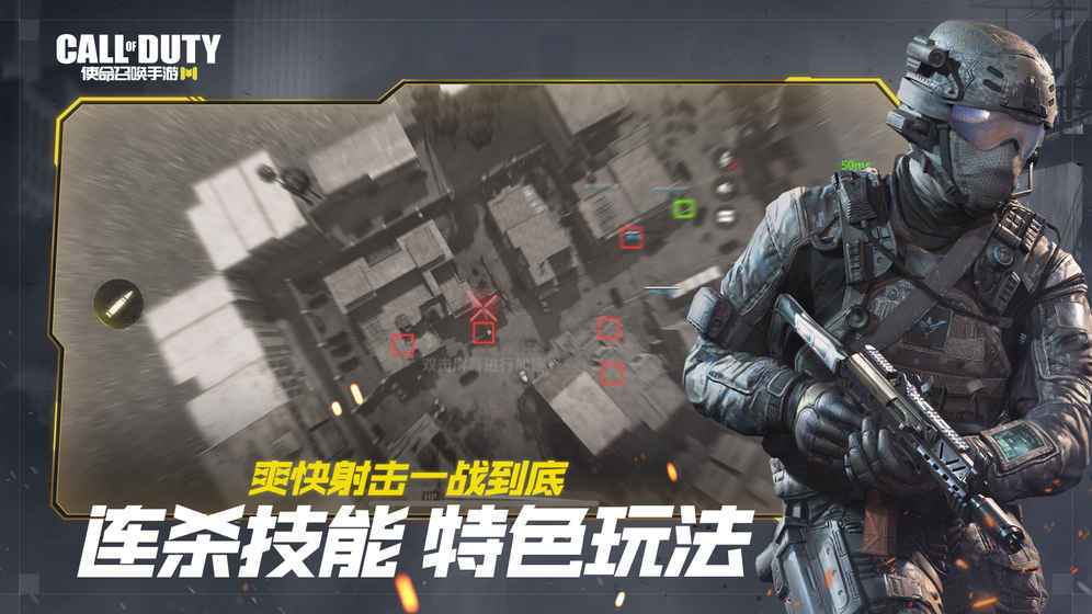 Call of Duty手游app截图