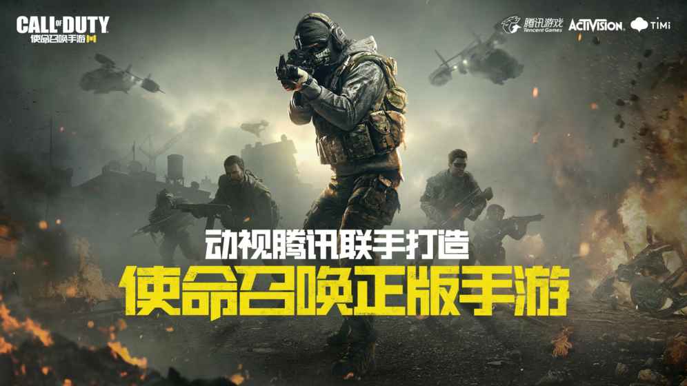 Call of Duty手游app截图