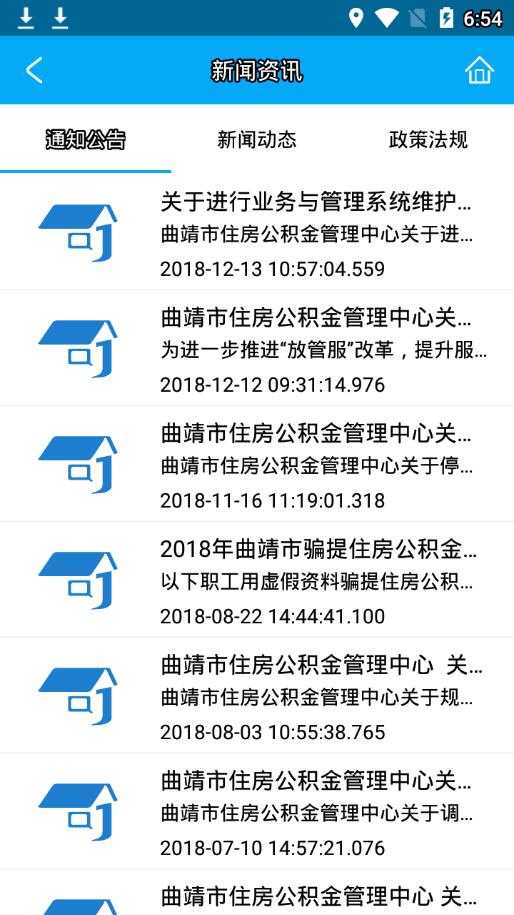 曲靖公积金手机软件app截图