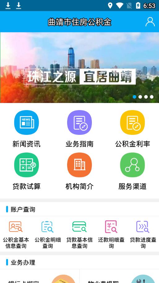 曲靖公积金手机软件app截图