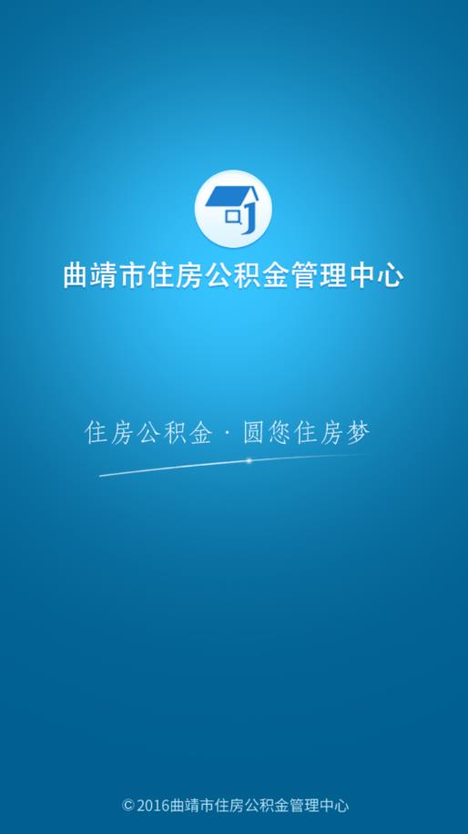 曲靖公积金手机软件app截图