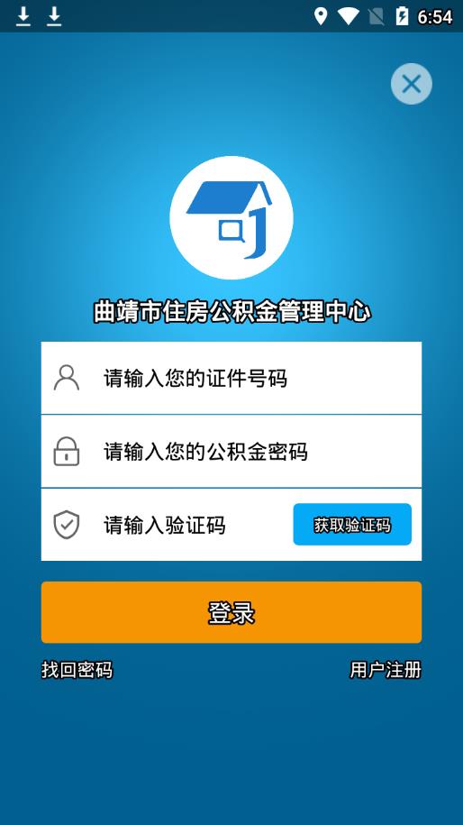 曲靖公积金手机软件app截图