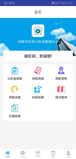 运城公积金手机软件app截图