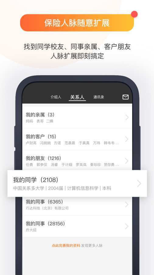 保险关系多手机软件app截图