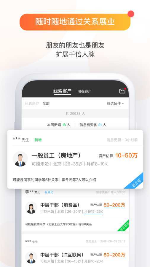 保险关系多手机软件app截图