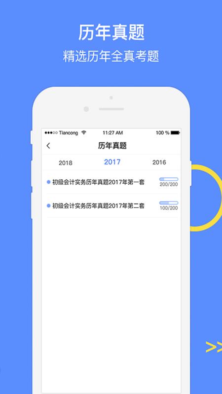 会计考试GO手机软件app截图