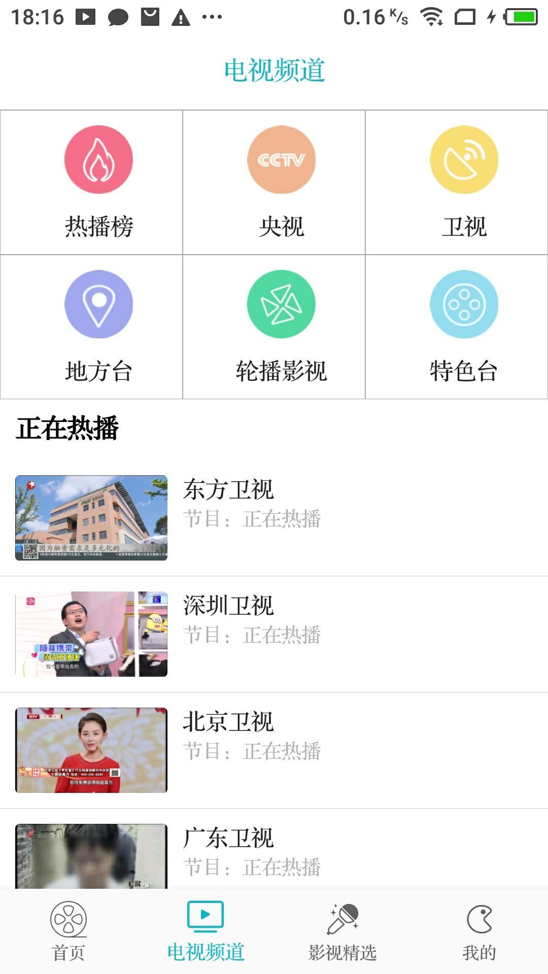 八戒影视手机软件app截图