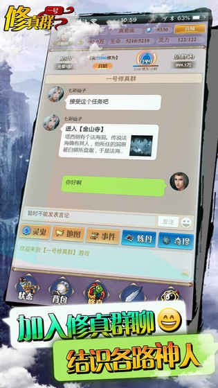 一号修真群手游app截图