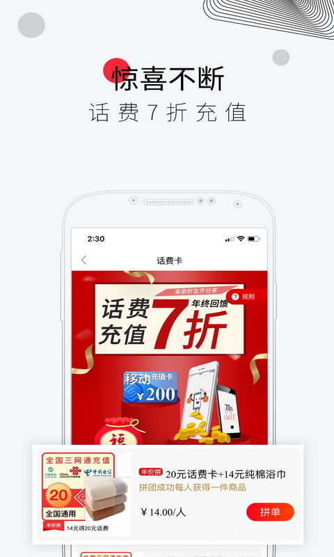 趣拼手机软件app截图