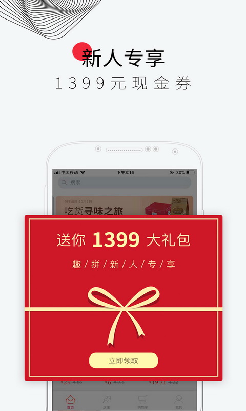 趣拼手机软件app截图