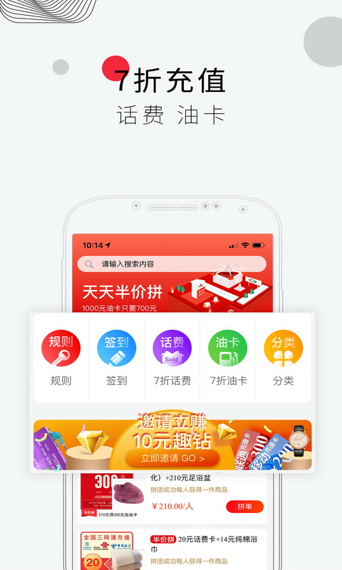 趣拼手机软件app截图