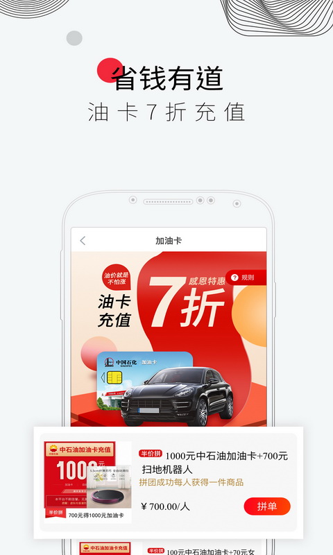 趣拼手机软件app截图