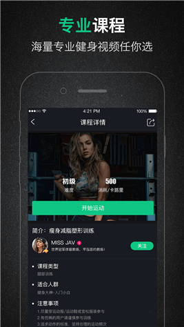 芊泓健身手机软件app截图